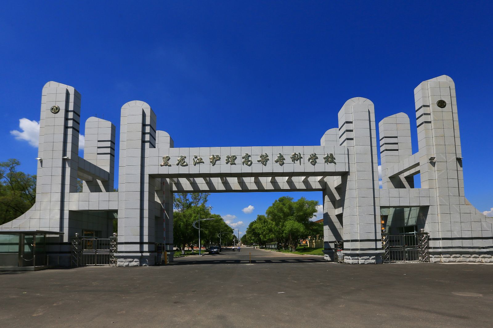 黑龙江护理高等专科学校